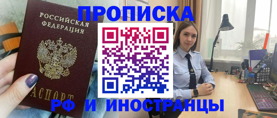 прописка законно в Мурманске