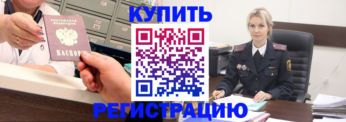 прописка поиск в Мурманске