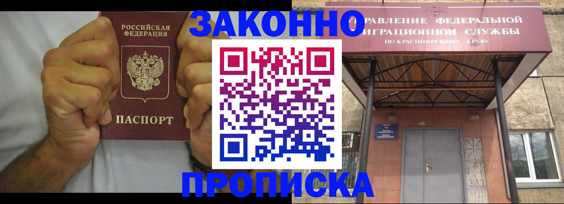 прописка в квартире в Мурманске