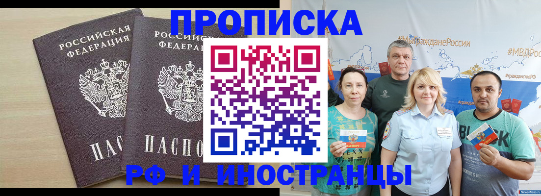 временная регистрация гарантия в Мурманске