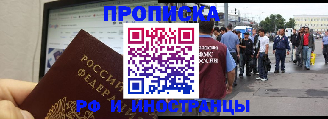 прописка ребенка в Мурманске