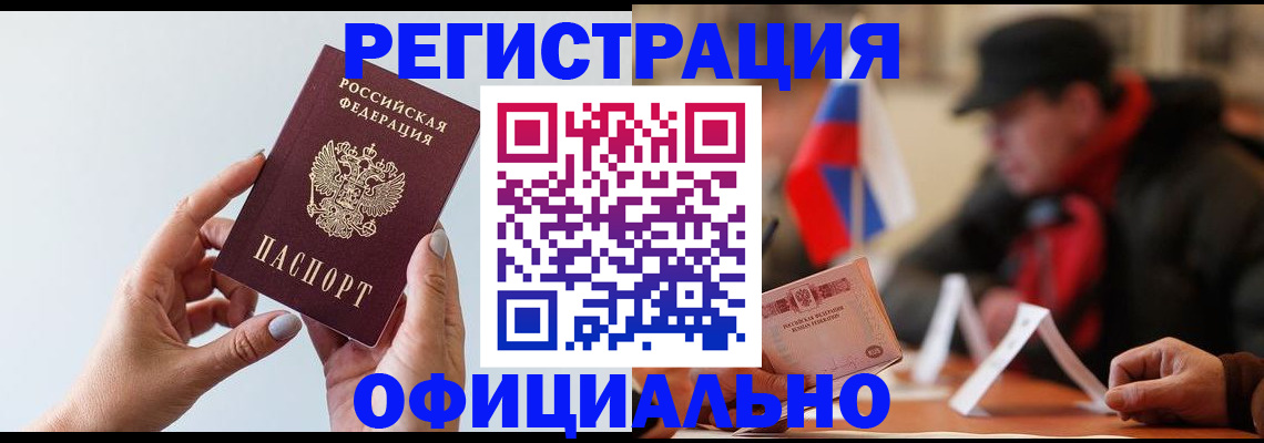 прописка для школы в Мурманске