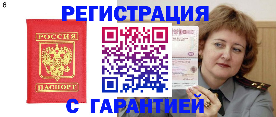 временная регистрация собственник в Мурманске