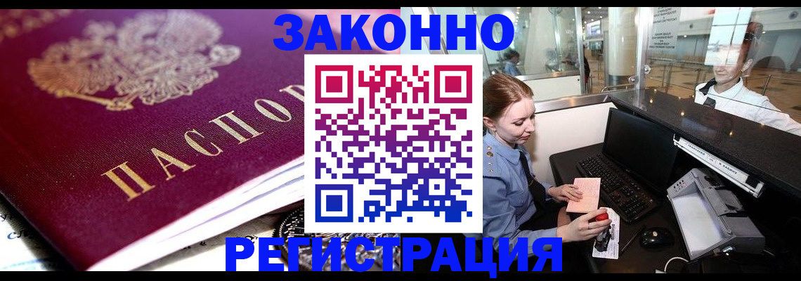 временная регистрация недорого в Мурманске