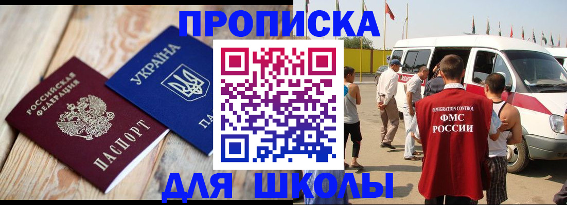прописка регистрация в Мурманске