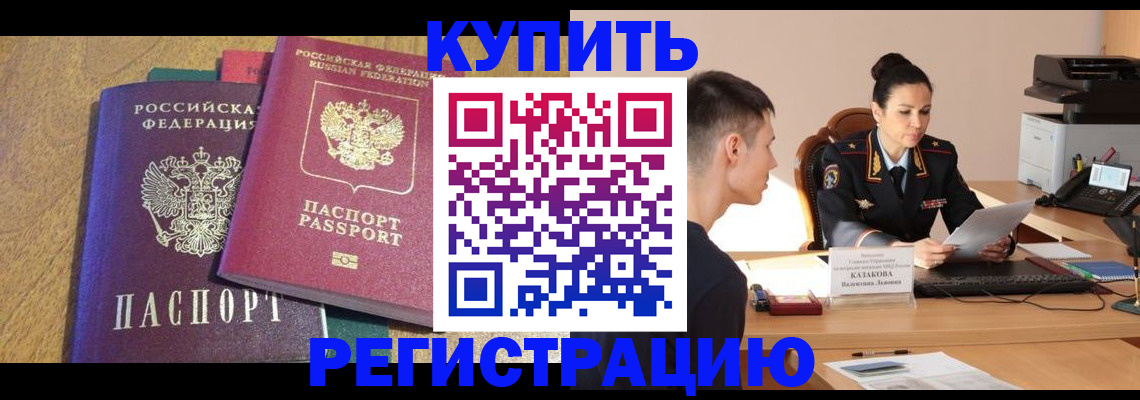 прописка для кредита в Мурманске